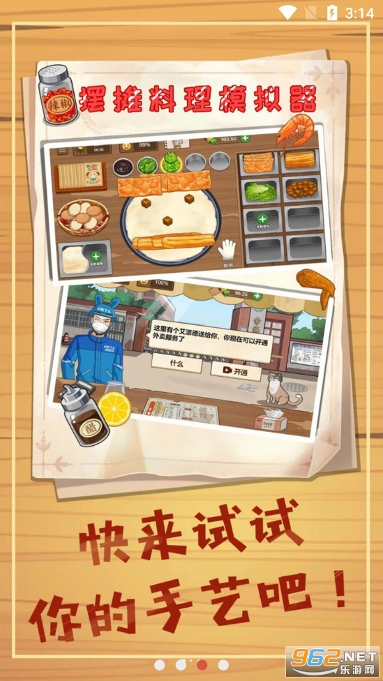 摆摊料理模拟器