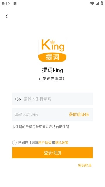 提词king