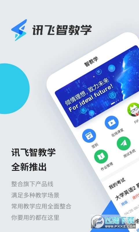 讯飞智教学免费原版图2