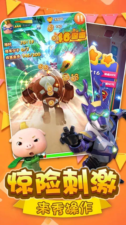 猪猪侠之摩托英雄图2