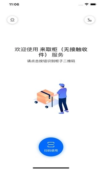 来取柜安卓官方版图2