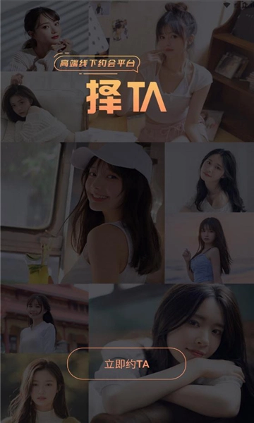 择ta交友最新免费版图3