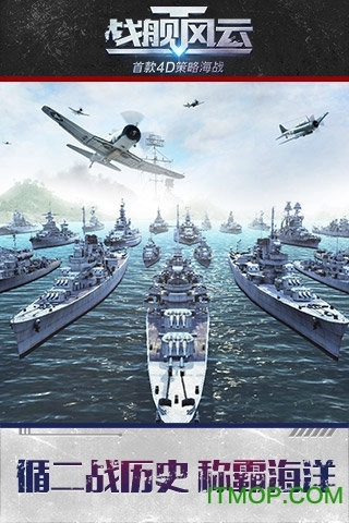战舰风云游戏图3