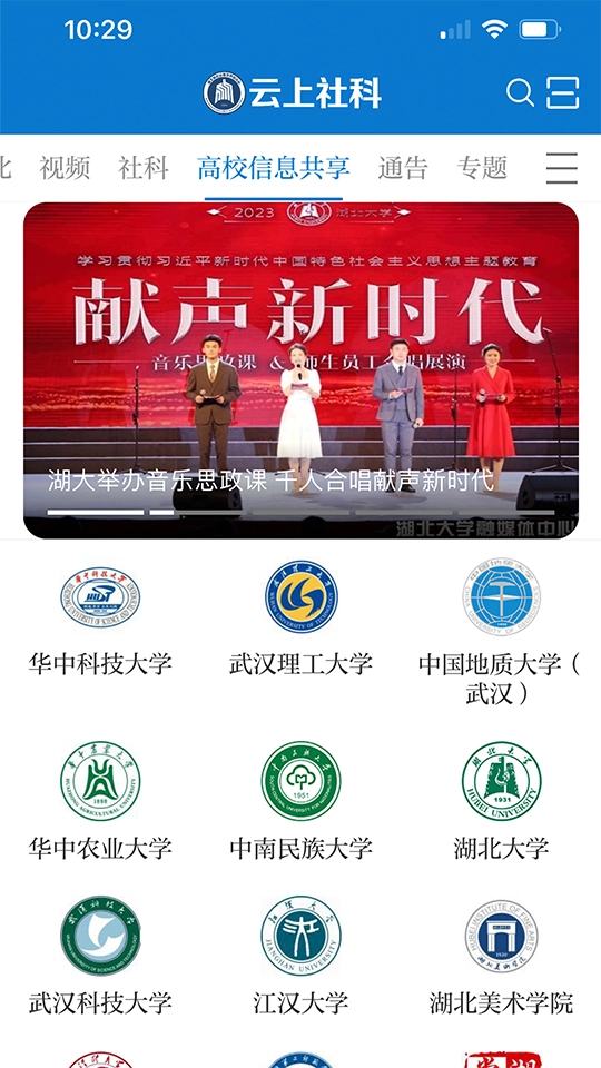 云上社科安卓官方版图1
