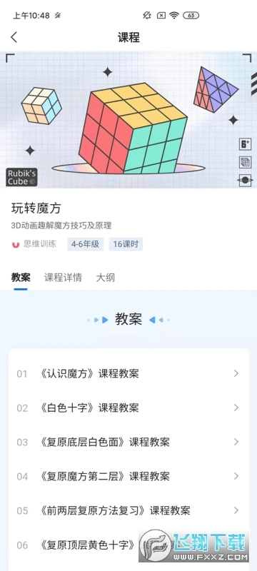 飞象星球官方版图3