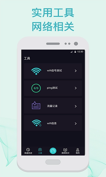 测网速5G软件图3