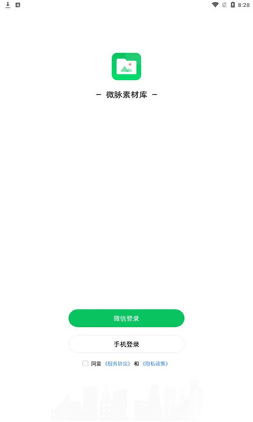 微脉素材库最新免费版