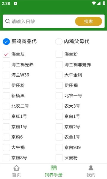 禽冠天下智能养鸡平台安卓官方版图3