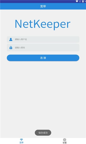 netkeeper手机版图3