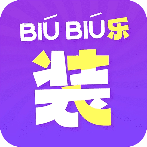 biubiu乐