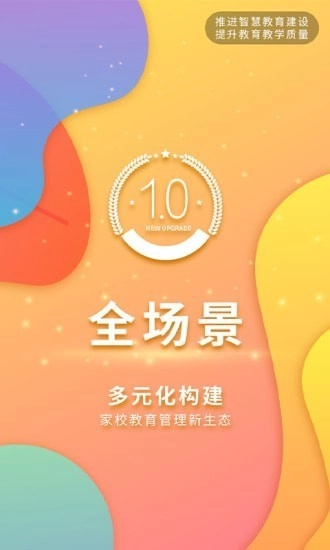 翼学通手机正版2