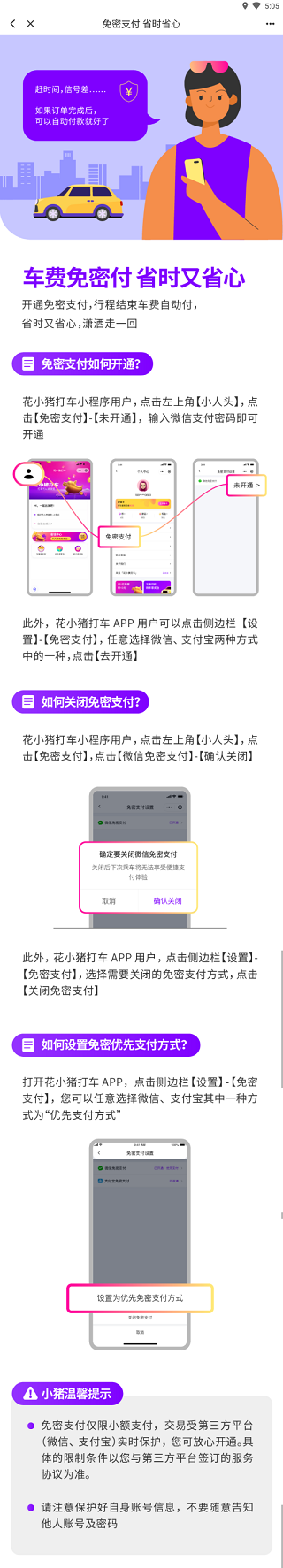 免密支付开通步骤示意图