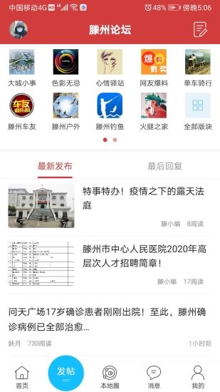 滕州信息港通用版图1
