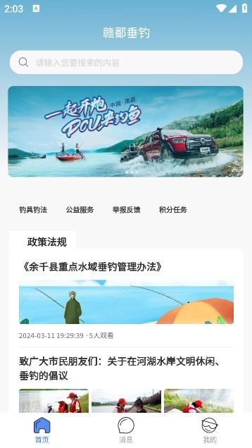 赣鄱垂钓软件官方正版图2