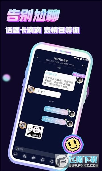 漫音派对手机免费版图3