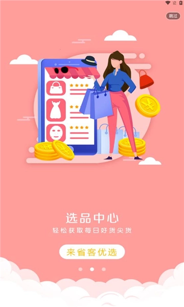省客优选图2