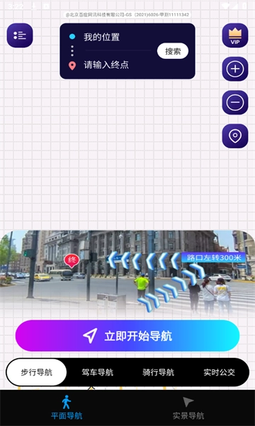 3D实景导航地图