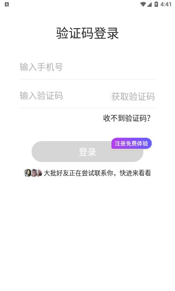 同城觅缘apk官方最新版图1