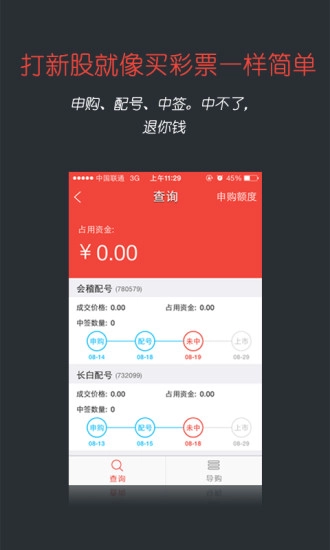 鑫财通手机版图5