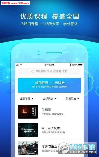 优课UOOC在线官方最新版图2
