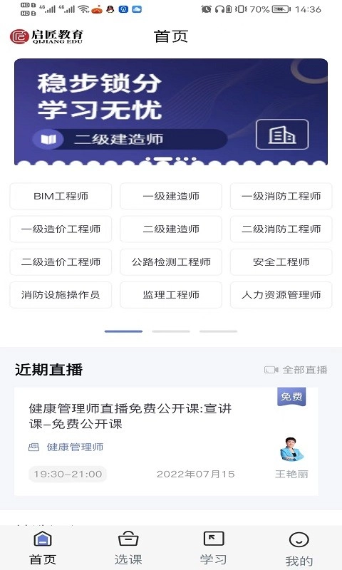 启匠教育手机正版-图2