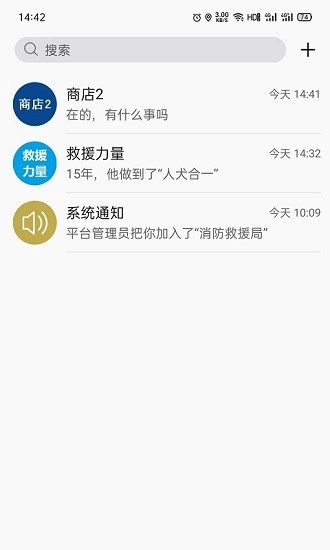 消防融合通信安卓免费版图2