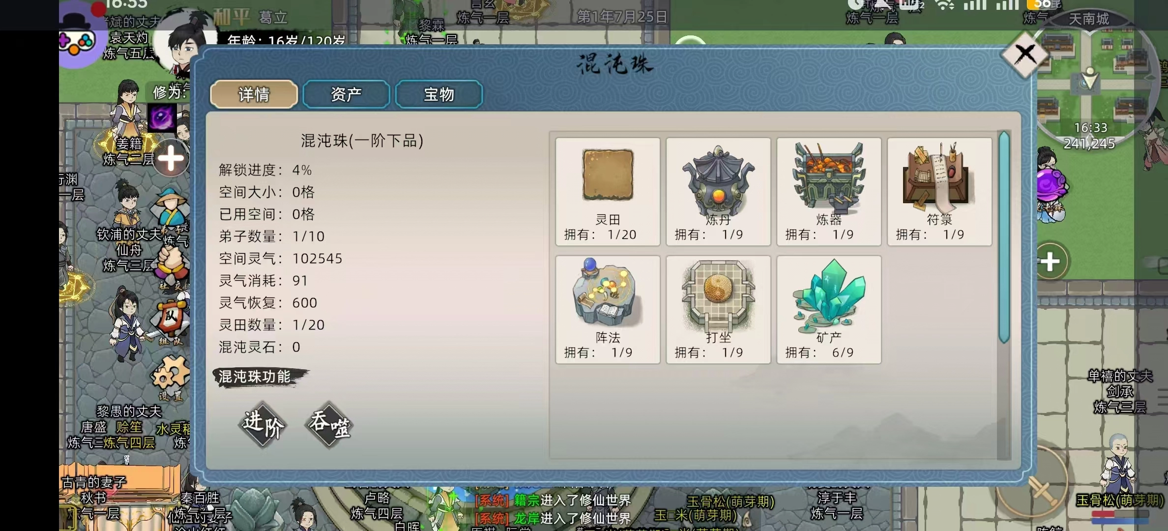 修仙家族模拟器2最新版