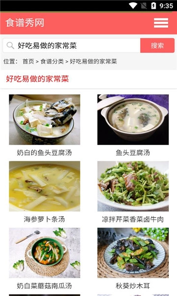 食谱网官方版图1