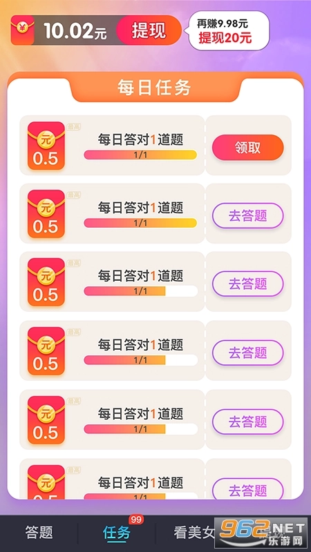 好运答人红包版