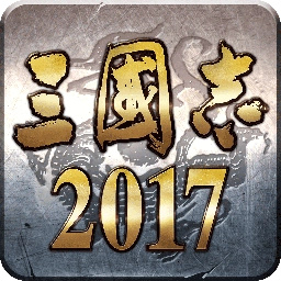 三国志2026变态版