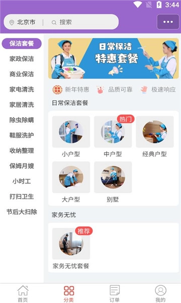 洁妹子家政服务图3