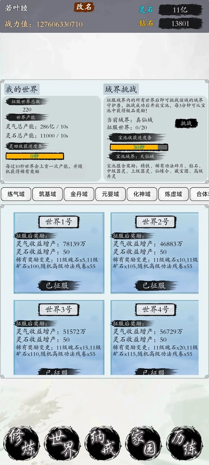 衍天放置图5