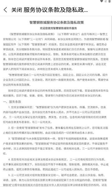 智慧钢铁城免费原版图1