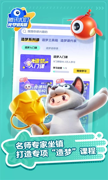 腾讯扣叮元梦之星教育版(3)