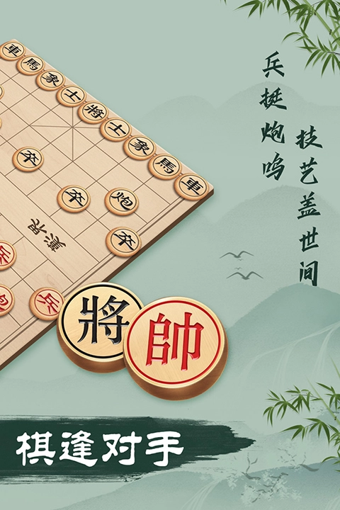 象棋游戏手机版