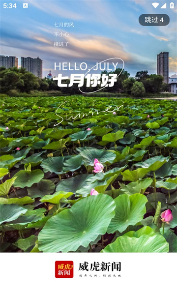 威虎新闻新媒体平台