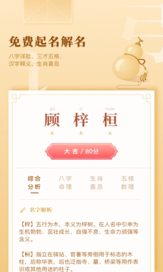 起名字典软件图2
