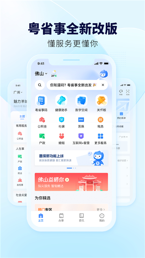 粤省事App手机版图3