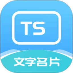 特殊文字名片助手