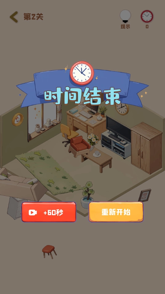 装个三室两厅游戏图4