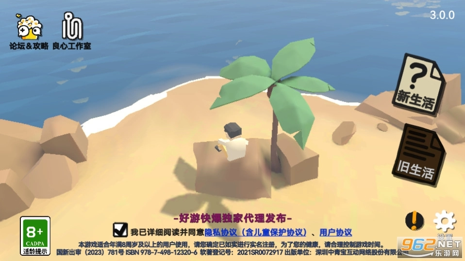 方块人的简单生活
