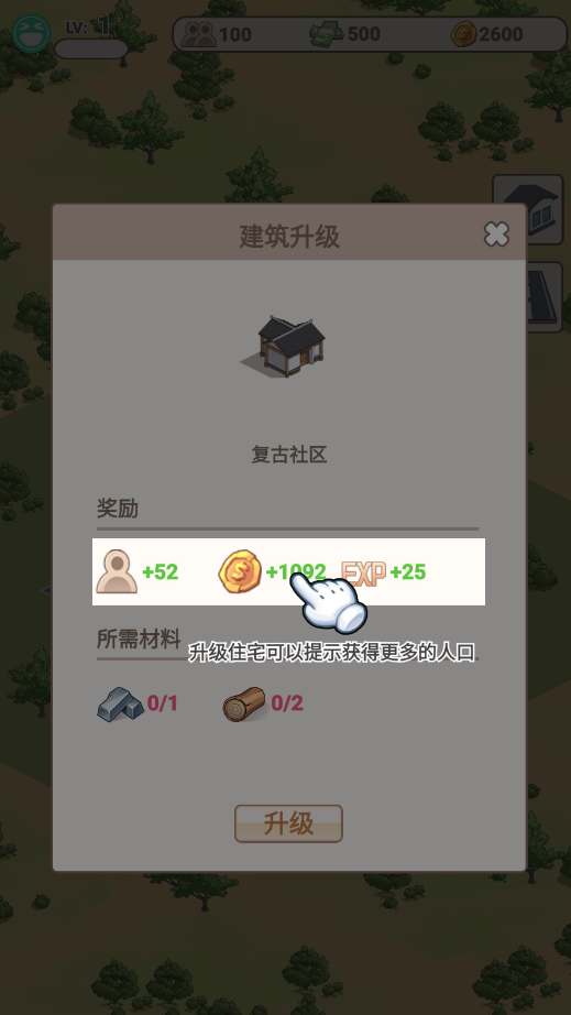 城市梦想家游戏图5