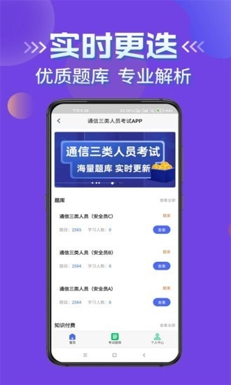 通信三类人员考试无广告版3
