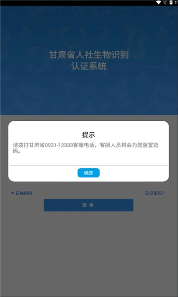 甘肃人社认证软件免费原版图1