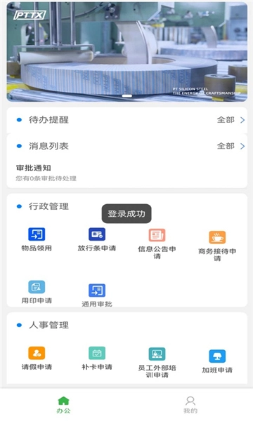 普天oa办公软件直装版-图3