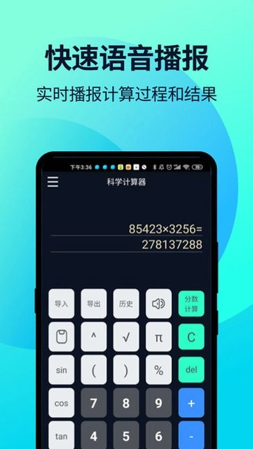 语音人工计算器图4
