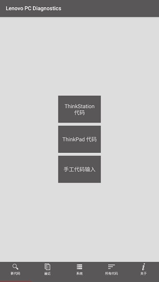 联想lenovopcdiagnostics最新版(3)