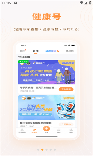 智众健康助手安卓官方版-图3