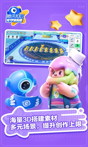 腾讯扣叮元梦之星教育版(2)