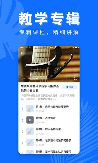吉他屋(吉他学习)直装版图1